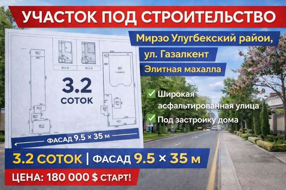 Продается Земля 3,2 соток, ул. Газалкент