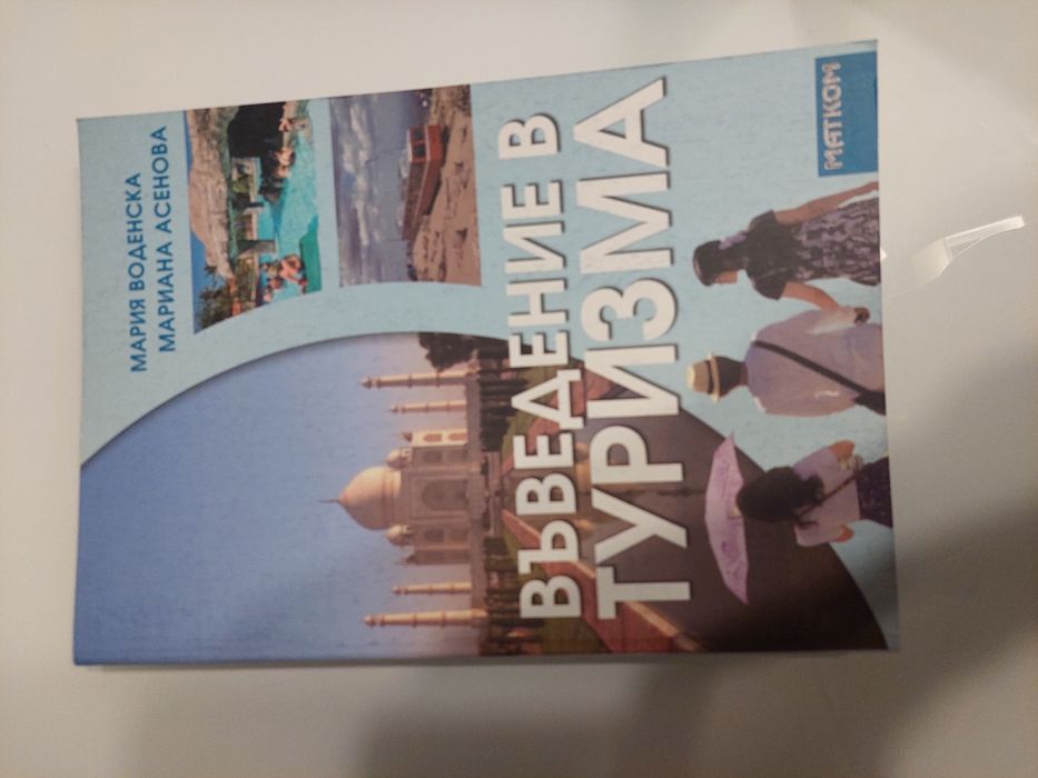 Продавам книги / учебници по география за студенти Софийски университе