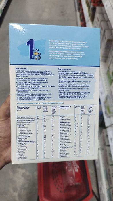 Детская смесь Friso-1,  700 грамм