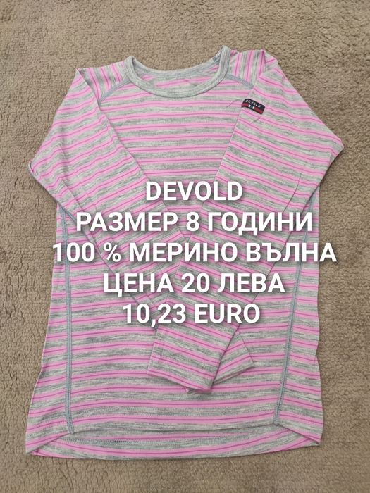 МЕРИНО вълна за деца 7,8 години