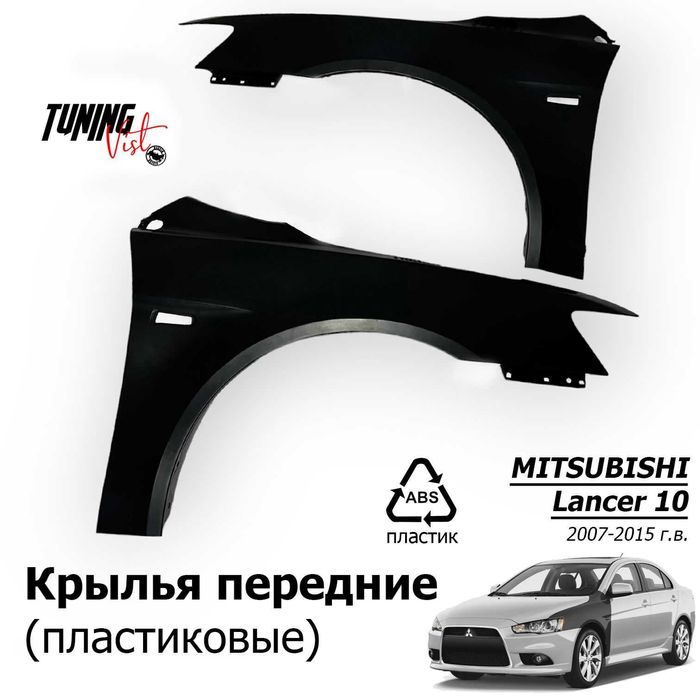 Крыло на Митсубиси Лансер 2008- (ТАЙВАНЬ) / Mitsubishi Lancer 2012