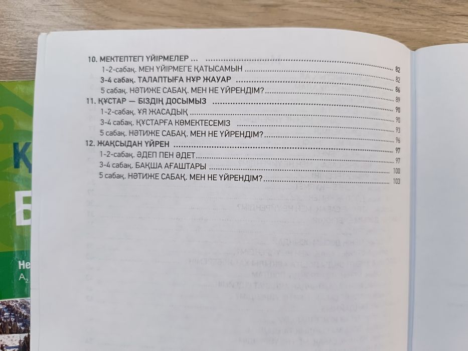 Книги. Казахский язык 6класм