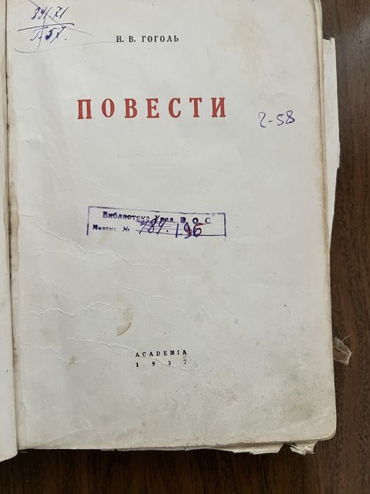 Антикварная книга Гоголь. 1937 academia