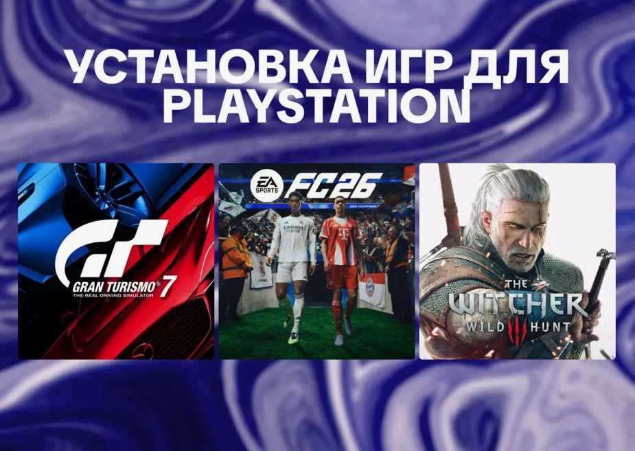 Прошивка и установка игр для PS3 PS4