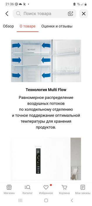 Продам холодильник Haier C2F536CWMV