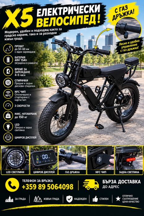НОВ МОДЕЛ! Електрически велосипед Х5 50км/ч 50-65км