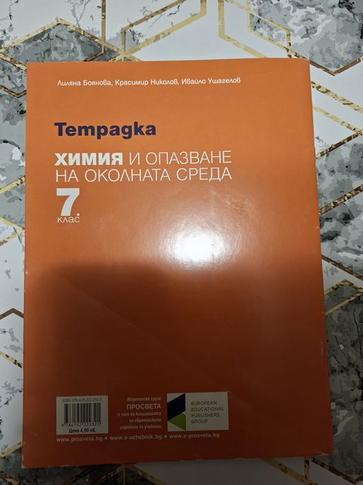 Учебни тетрадкати  за 7 клас