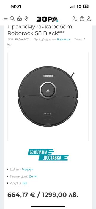 Roborock S8 Black прахосмукачка-робот