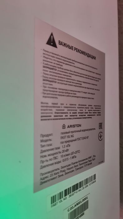Газовый водонагреватель Ariston