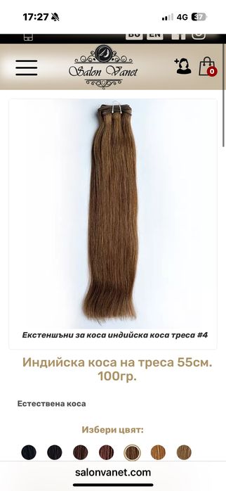 Екстеншъни естествени