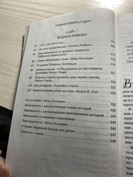 Куриный бульон для души