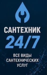 Сантехник 24/7 прочистка трубы. Чистка канализации засоры