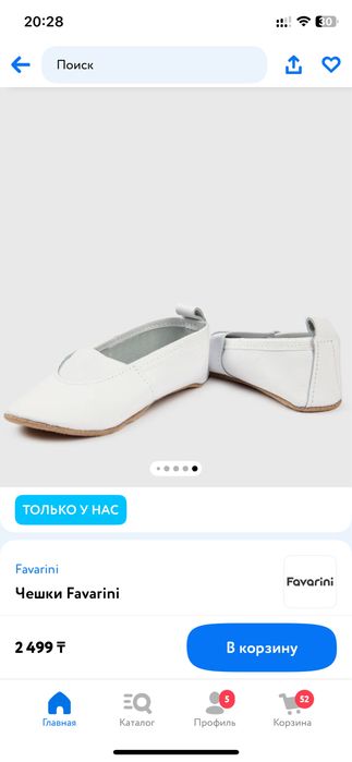 Чешки белые. Не одивали ни разу,
