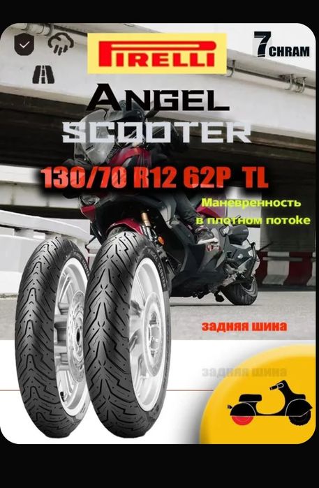 Шина на скутер pirelli