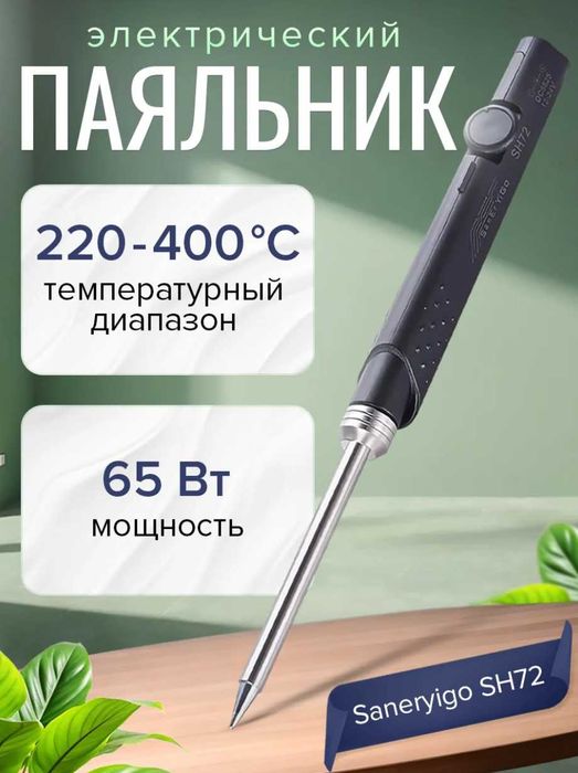 Паяльник SH72 65W (12-24 Вольт)