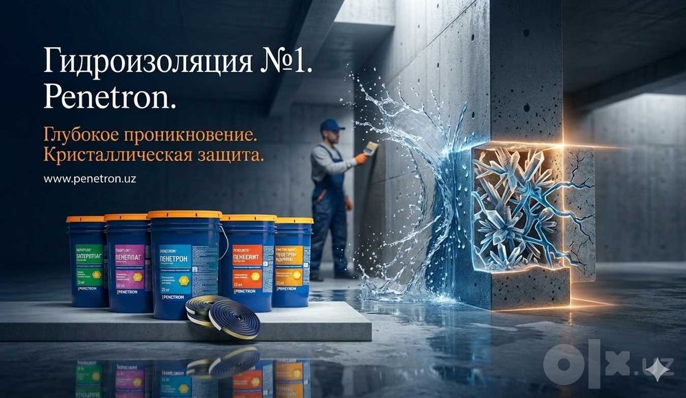 Penetron проникающая гидроизоляция официальный дилер в Узбекистане