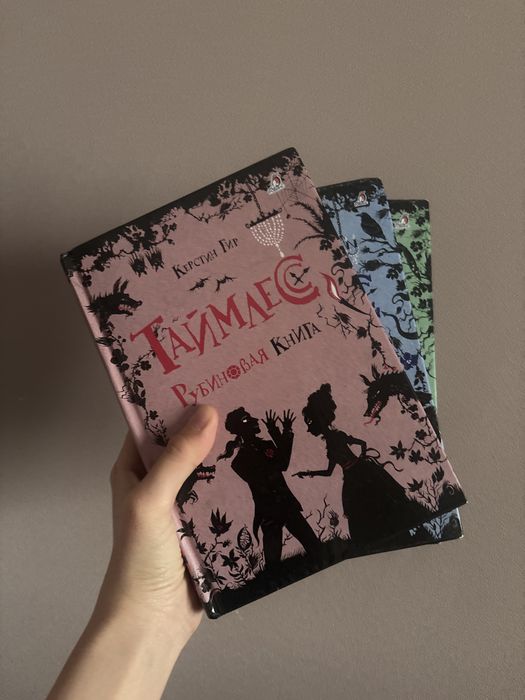 Продам книги из трилогии Таймлесс