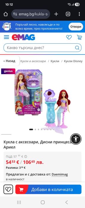 Кукла с аксесоари, Дисни принцеса Ариел