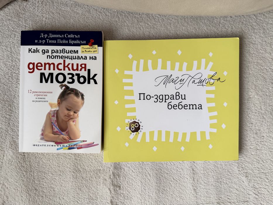 Книги за развитие и за хранене