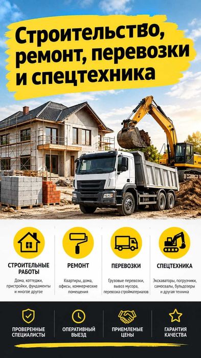Нужны строители на объект?