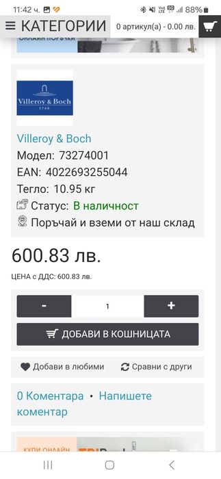 Продавам омивалник