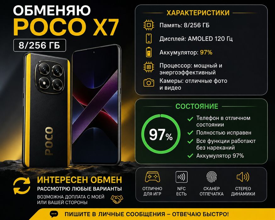 Обменяю POCO X7 идеал