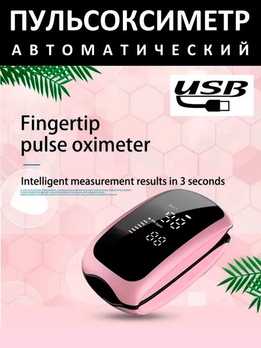 Умный Пульсоксиметр высокого качества, последняя версия,аккумуляторный