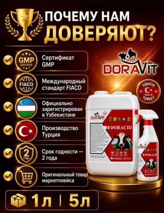 Мощная дезинфекция и лечение животных: DEZOX/DORACID