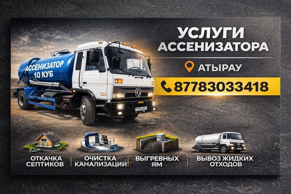 Вакуум ассенизатор