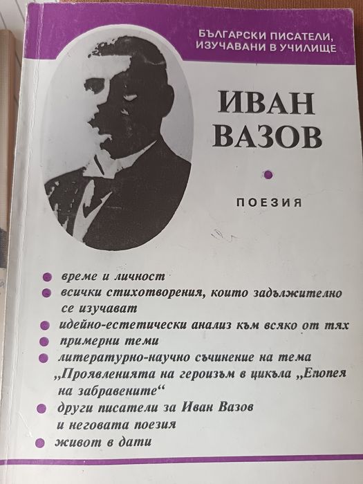 Българска Литература за ученика
