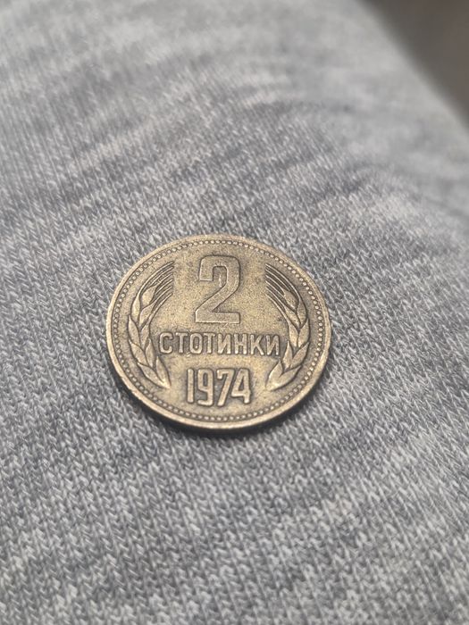 2 бр. 2 стотинки 1974г - 50евро