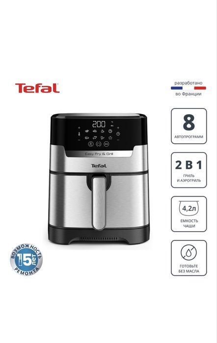 Аэрогриль Tefal EY505D15 серебристый