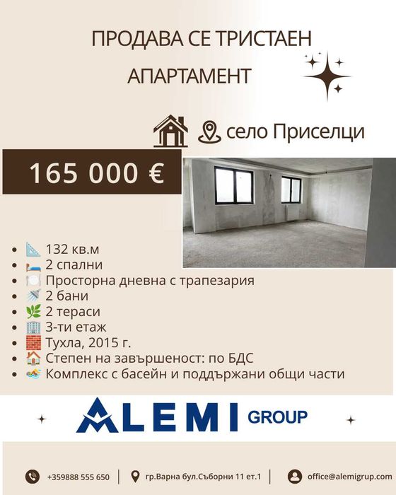 Aпартамент-село Приселци
