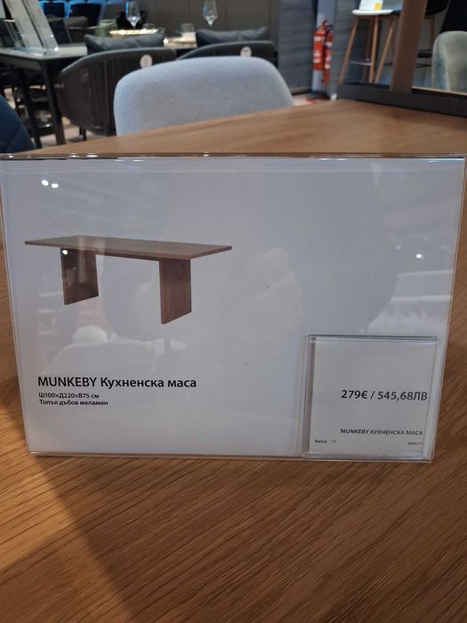 Нова трапезна маса