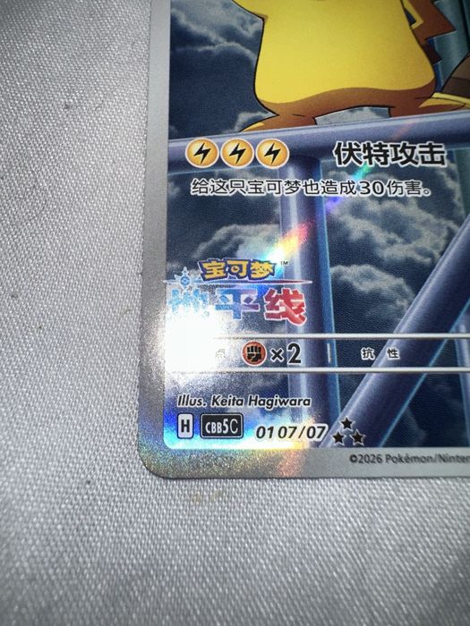 Captain Pikachu Gem 5 CN Exclusive PSA 10 Potential
