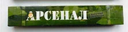 электроды Арсенал