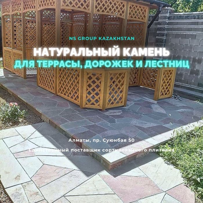 Садовый Плитняк / Для дорожек