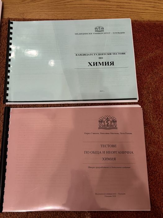 Учебници КСК биология и химия