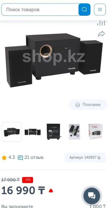 Савбуфер, компактный