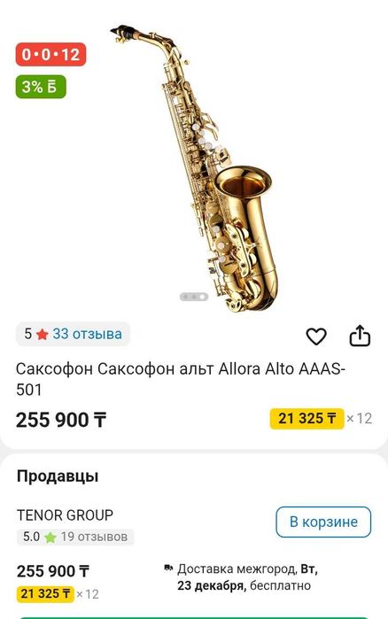 Саксофон Альт профессиональный