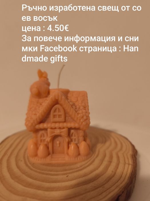 Ръчно изработени свещи от соев восък