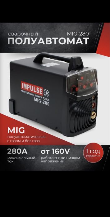 MIG - 280 A IMPLUSE сварочний апарат