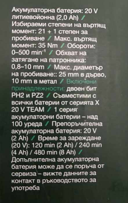 Parkside - Акумулаторна бормашина с батерия и зарядно