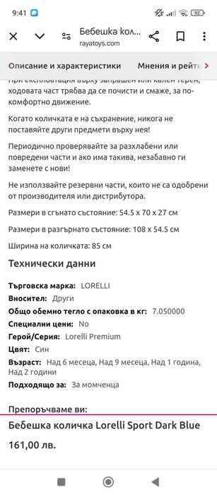 Количка лорели спорт