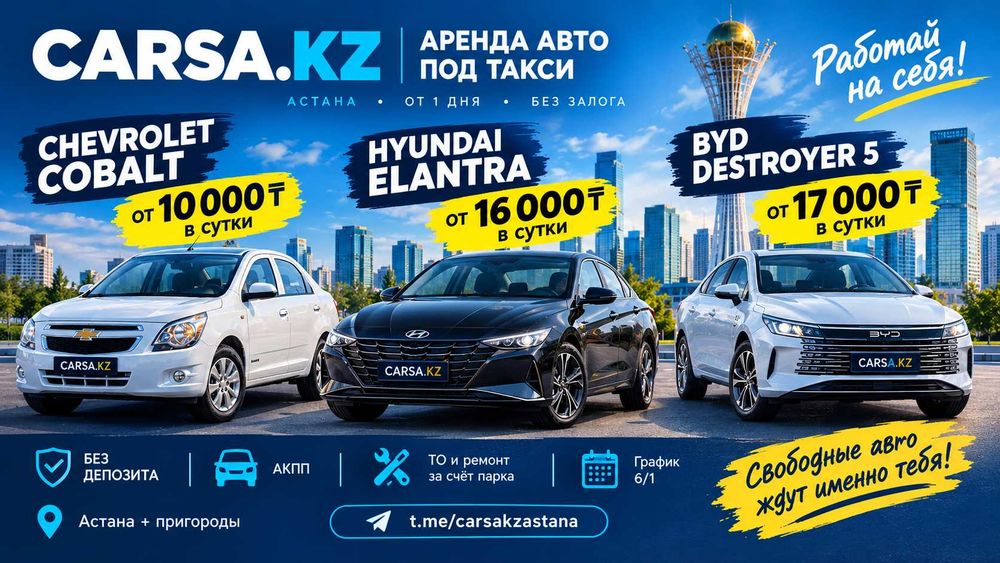Аренда авто БЕЗ ДЕПОЗИТА, без водителя. Прокат автомобилей