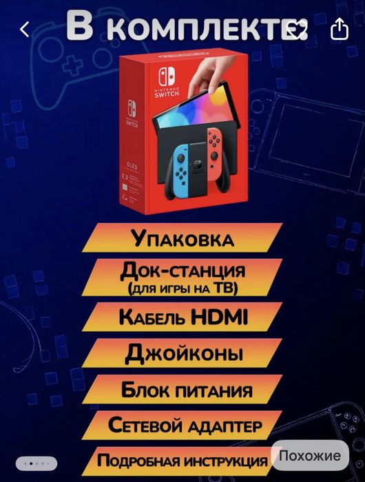 Nintendo switch OLED 64 + 256 GB Белый прошитый
