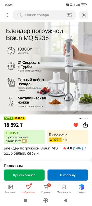 Блендер 4 в одном