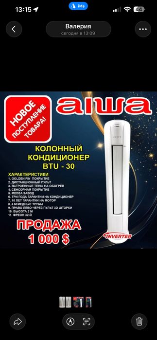 Konditsioner/кондиционер/konditsioner/