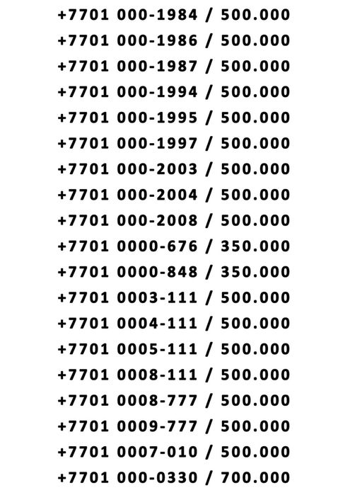 Вип номера, Vip number