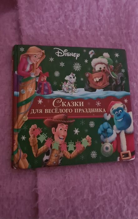 Продам дисней книгу